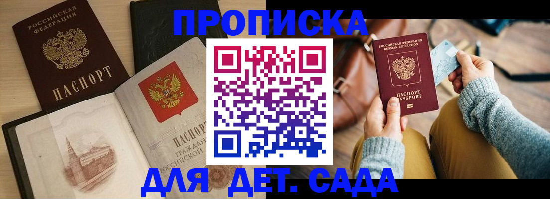 прописка штамп в Шимановске