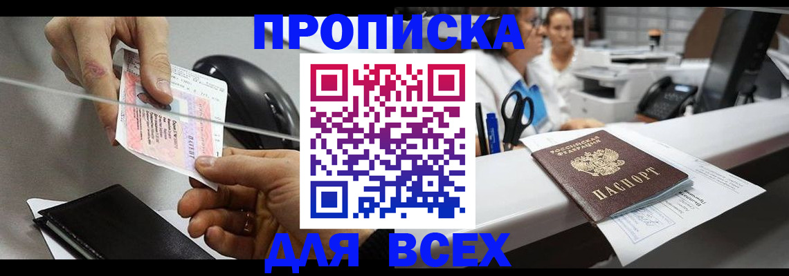 прописка регистрация в Шимановске