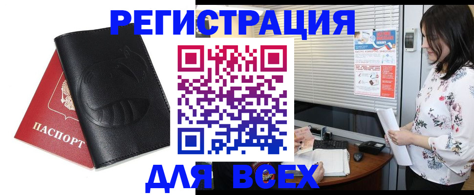 прописка для военкомата в Шимановске