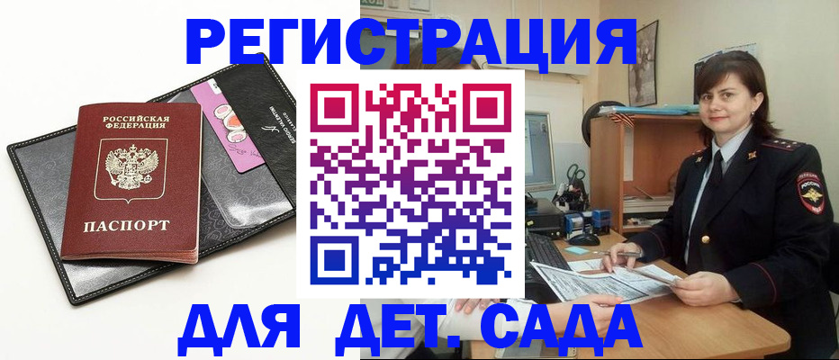 прописка штамп в Шимановске