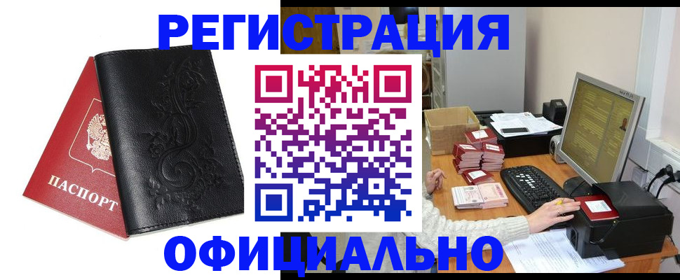 временная регистрация собственник в Шимановске