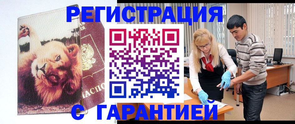 временная регистрация поиск в Шимановске